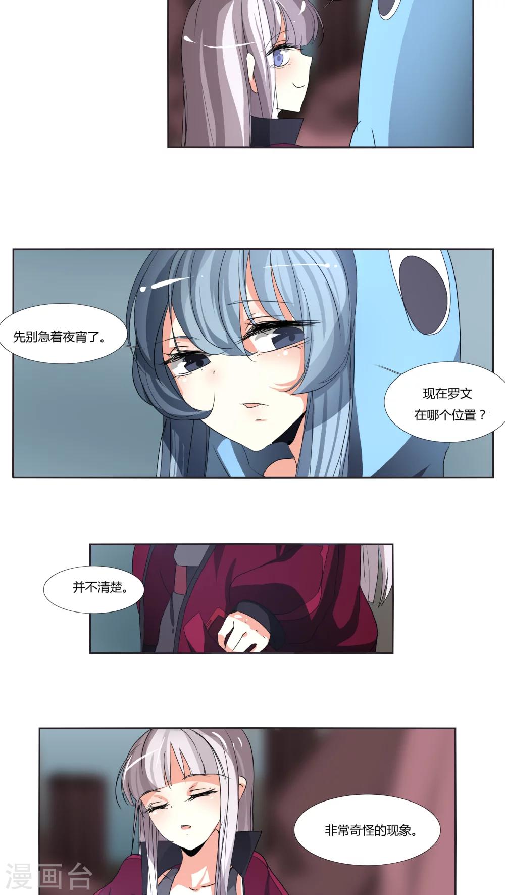 《主播今天拯救世界了吗》第5话 第3页