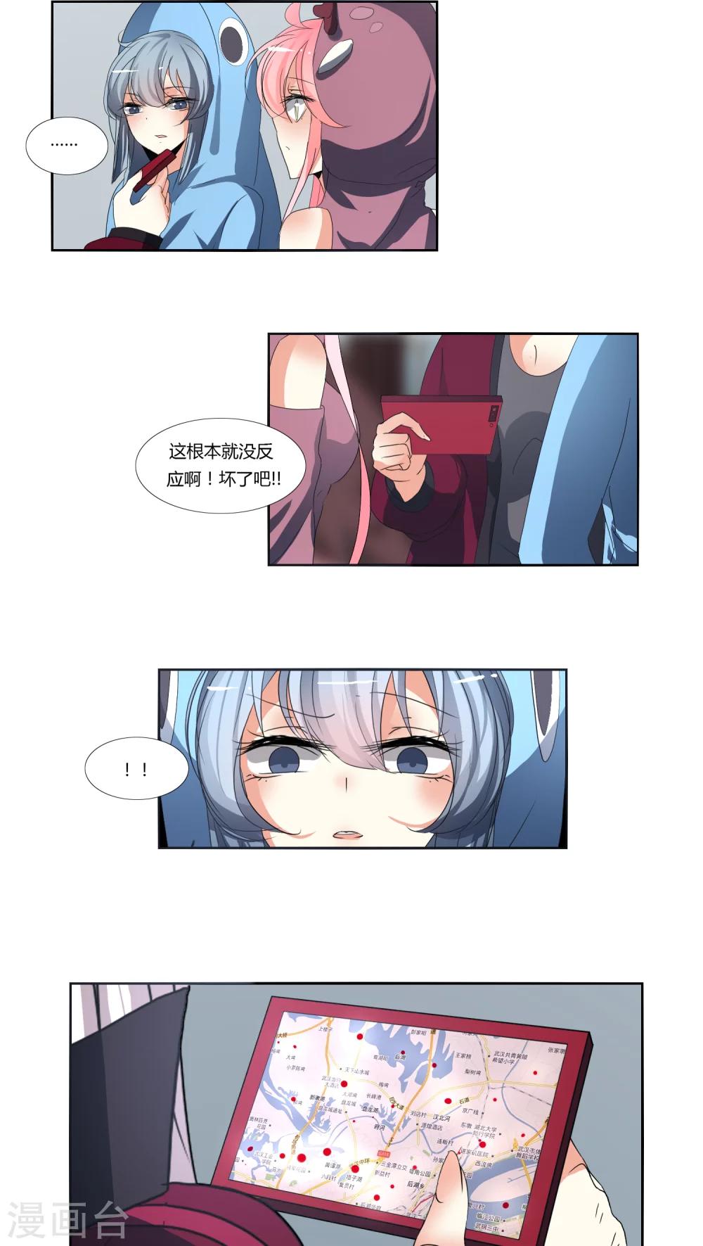 《主播今天拯救世界了吗》第5话 第5页