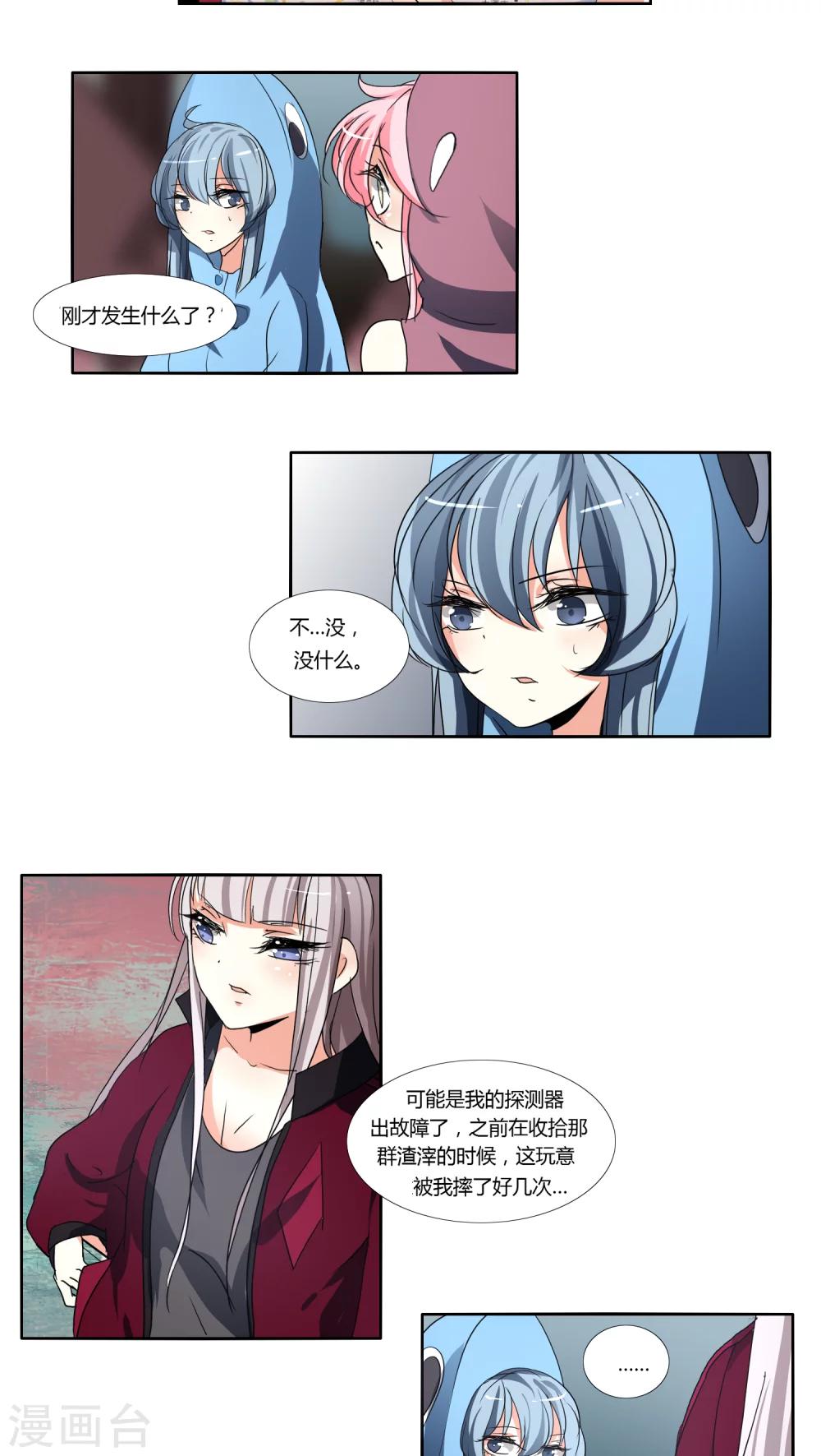 《主播今天拯救世界了吗》第5话 第7页