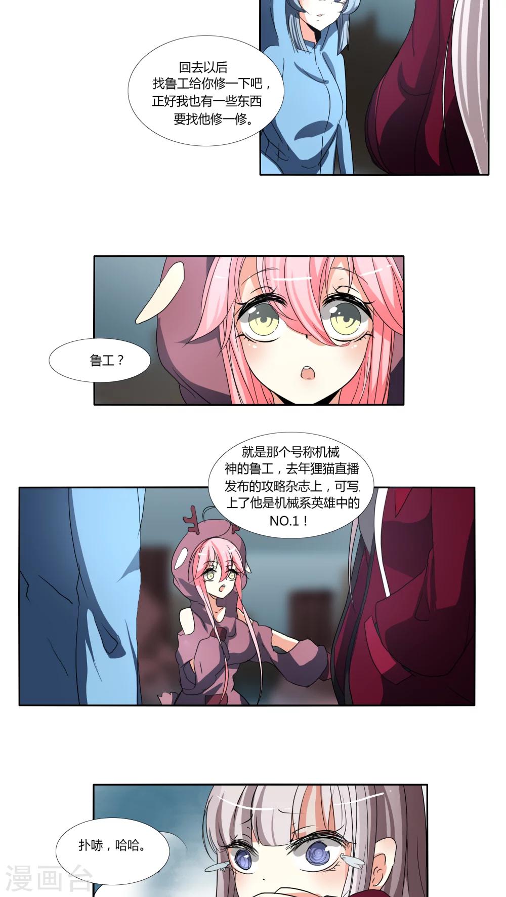 《主播今天拯救世界了吗》第5话 第8页