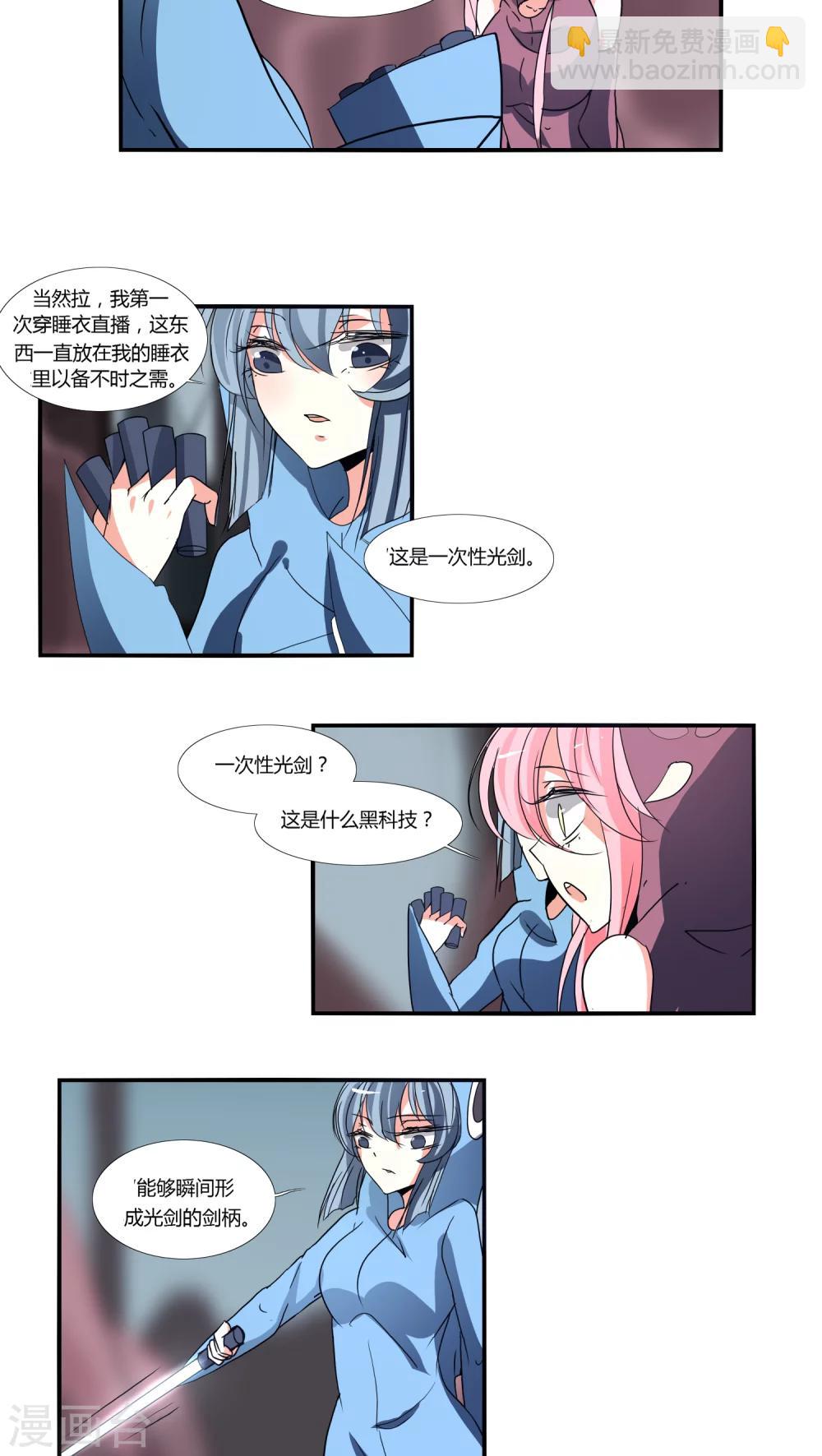 《主播今天拯救世界了吗》第7话 第11页