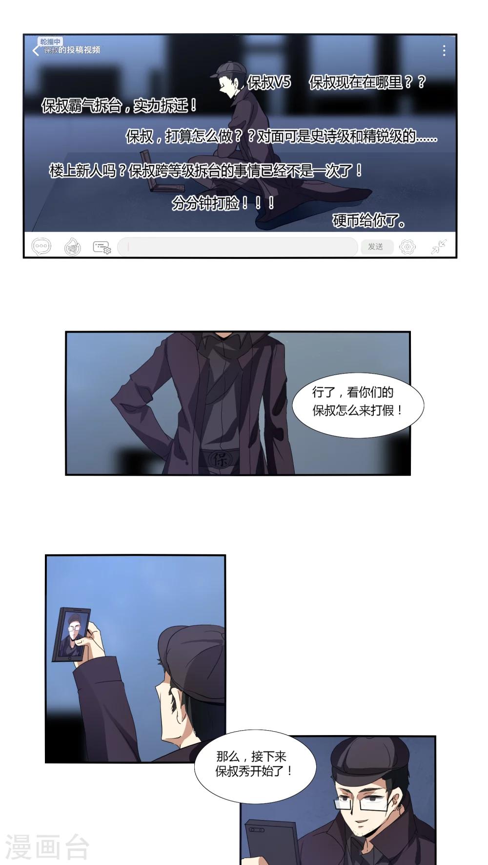 《主播今天拯救世界了吗》第7话 第1页