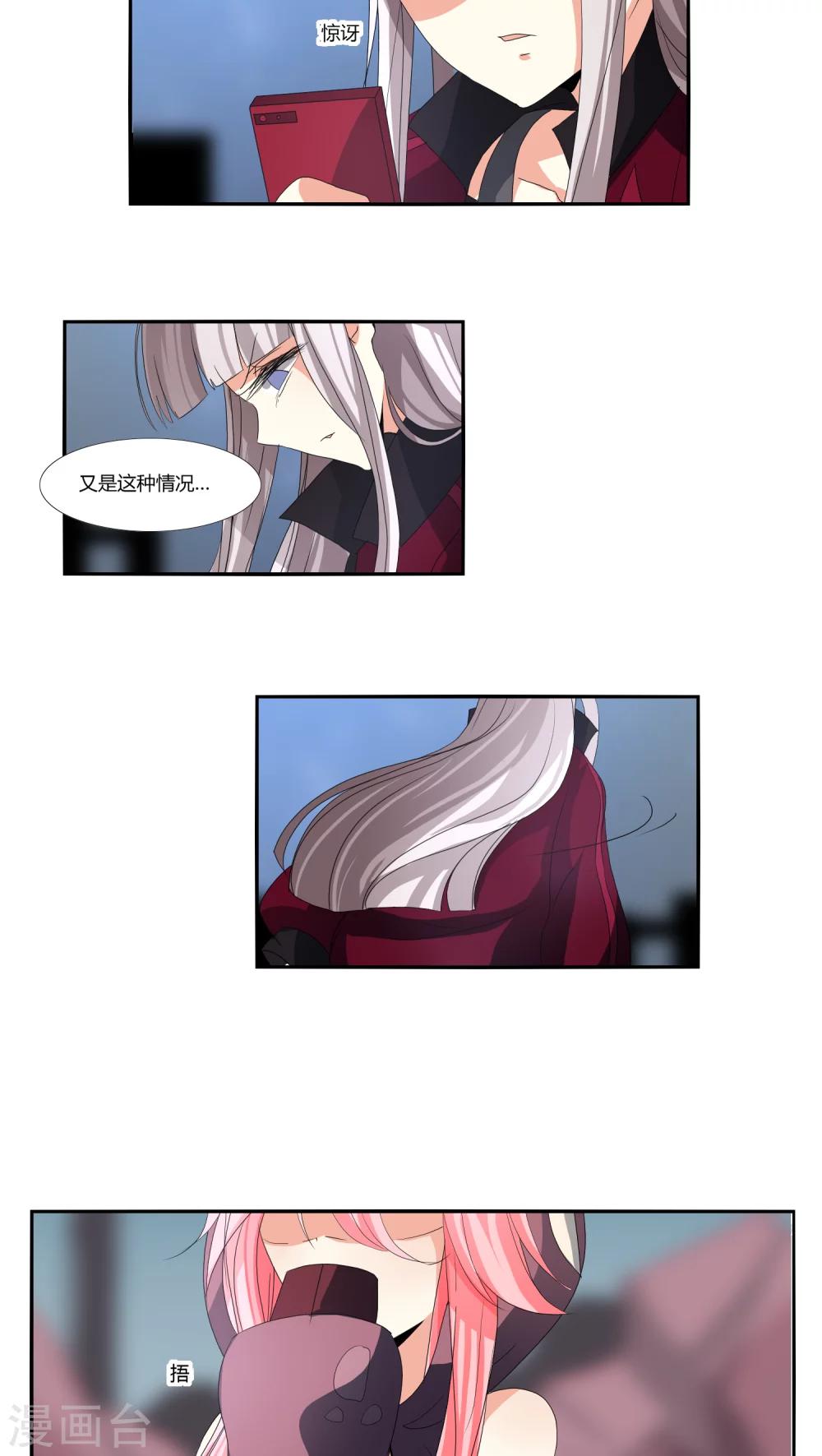 《主播今天拯救世界了吗》第7话 第6页