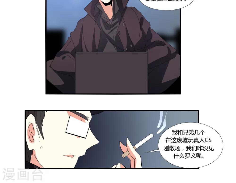 《主播今天拯救世界了吗》第6话 第14页