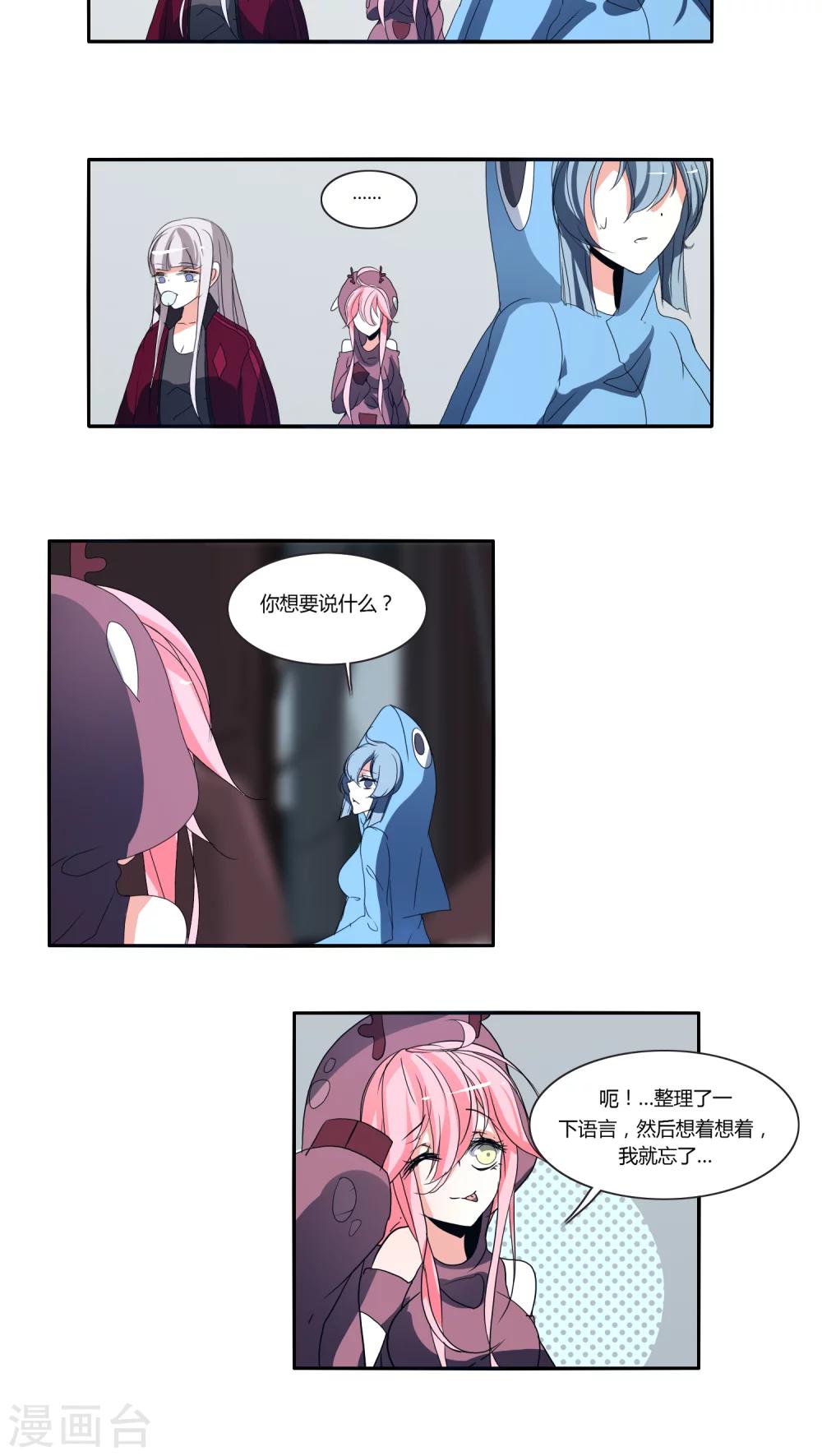 《主播今天拯救世界了吗》第6话 第8页