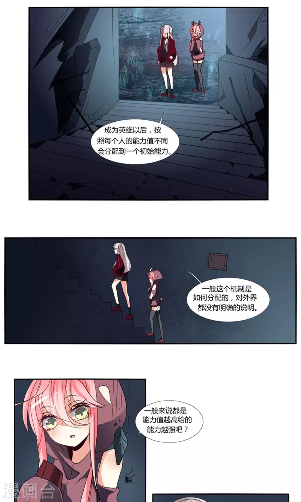 《主播今天拯救世界了吗》第9话 第2页