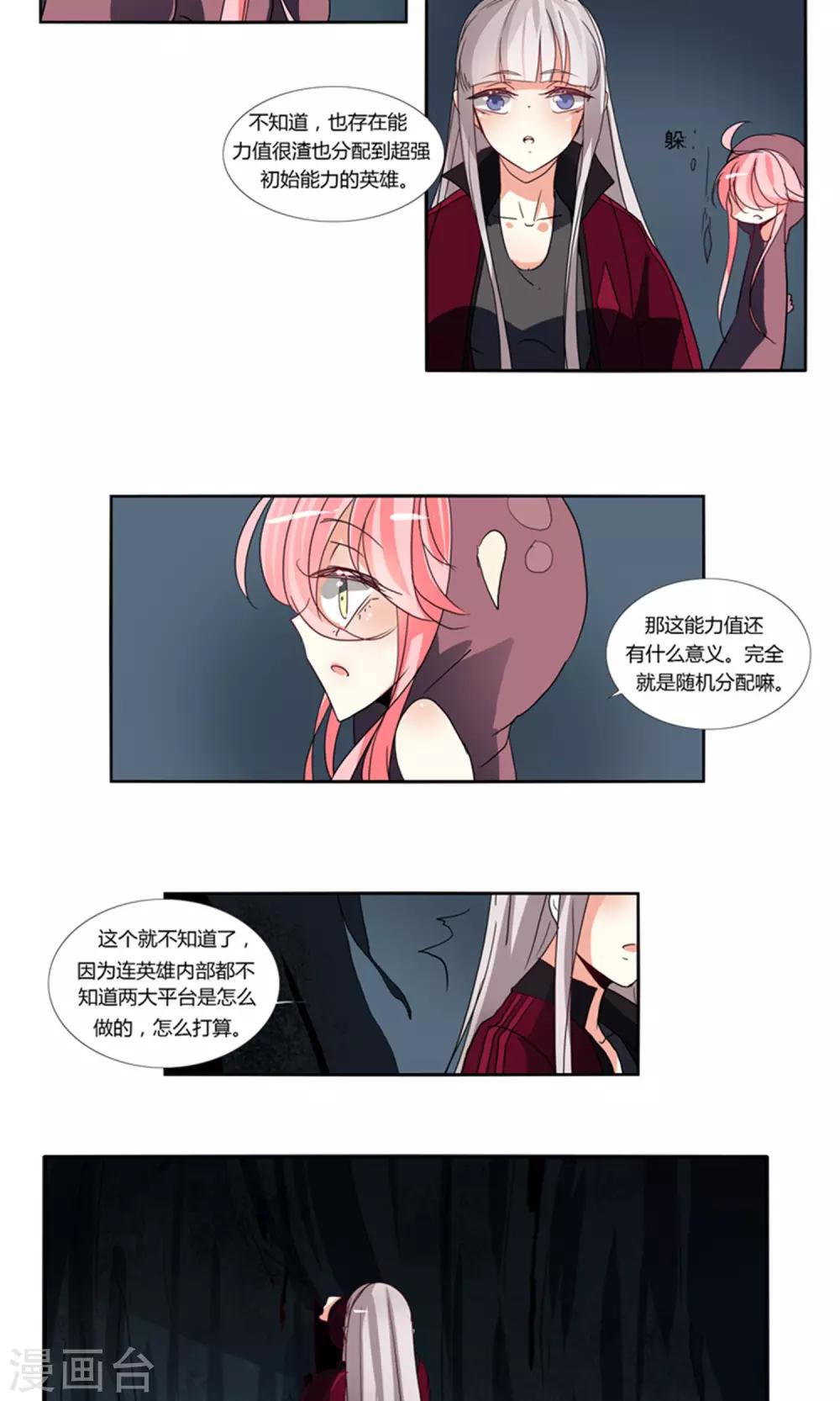 《主播今天拯救世界了吗》第9话 第3页