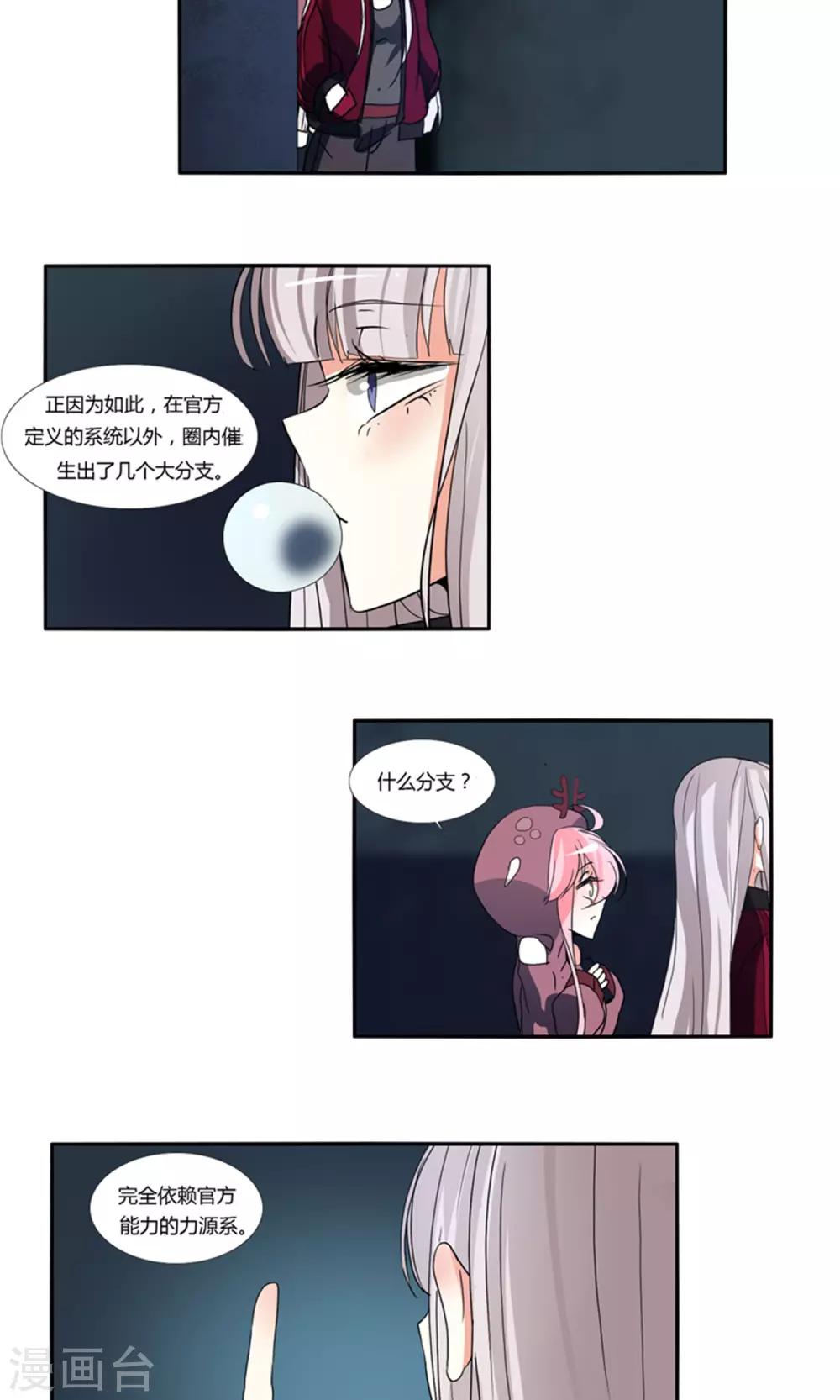 《主播今天拯救世界了吗》第9话 第6页