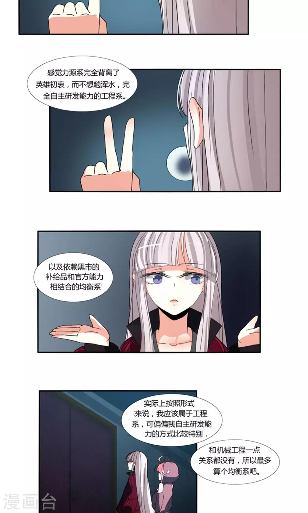 《主播今天拯救世界了吗》第9话 第7页