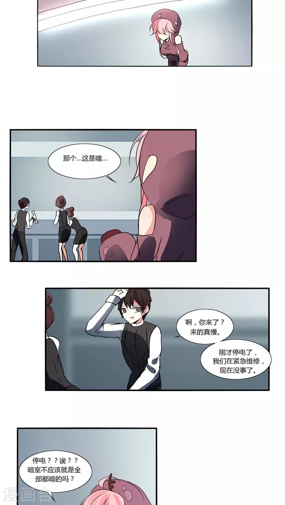 《主播今天拯救世界了吗》第12话 第9页