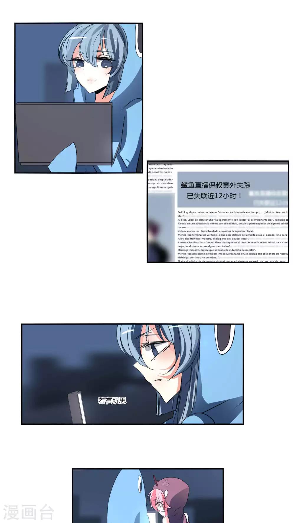 《主播今天拯救世界了吗》第11话 第1页