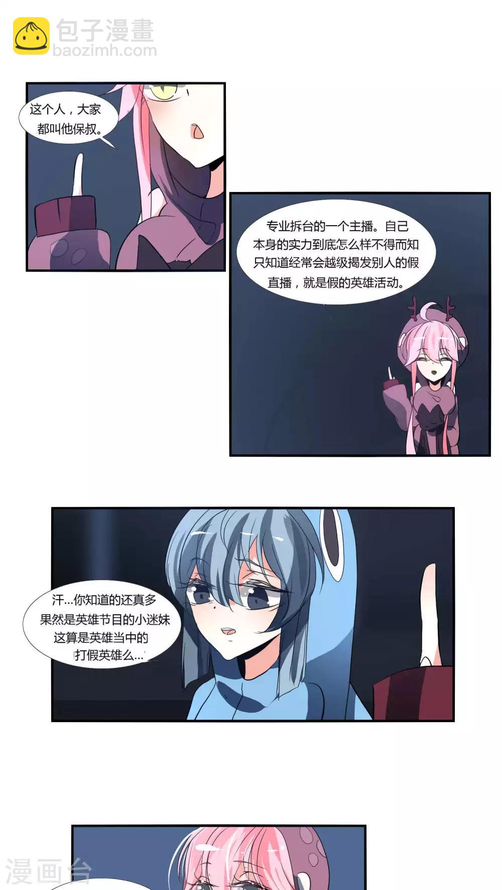 《主播今天拯救世界了吗》第11话 第6页