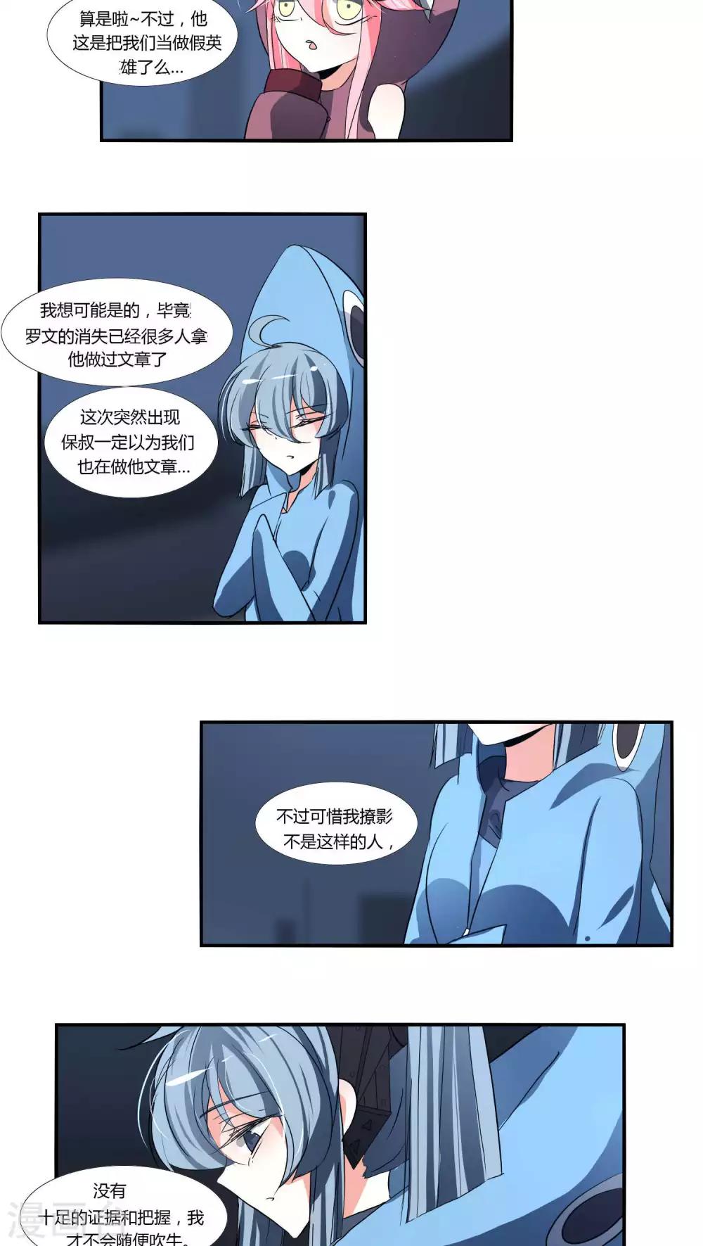 《主播今天拯救世界了吗》第11话 第7页