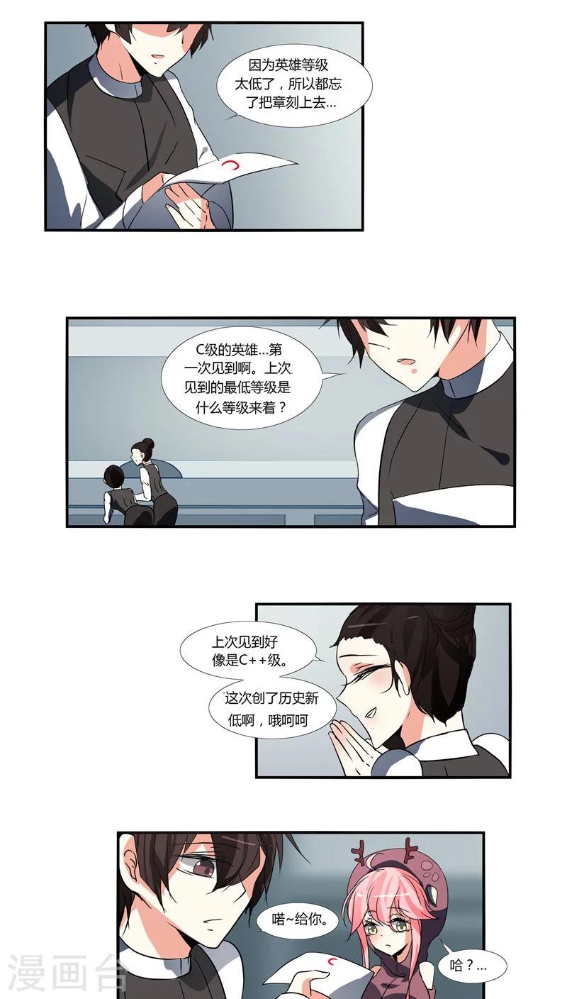 《主播今天拯救世界了吗》第13话 第4页