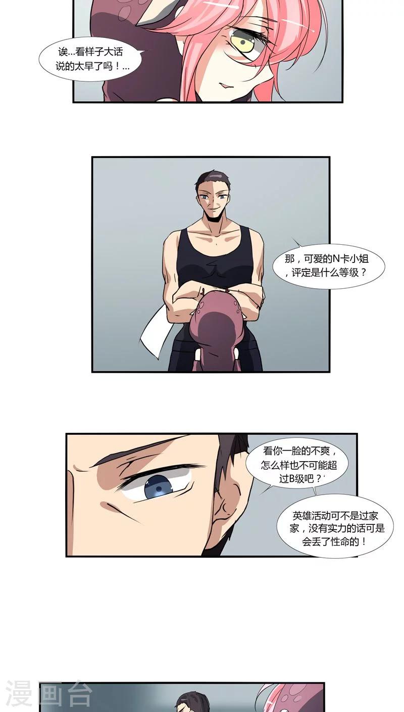 《主播今天拯救世界了吗》第13话 第6页