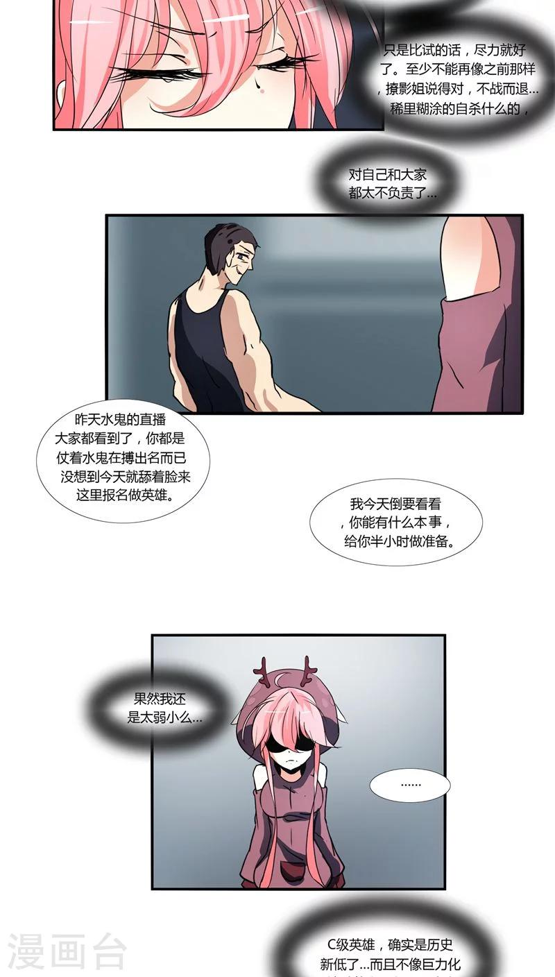 《主播今天拯救世界了吗》第13话 第8页
