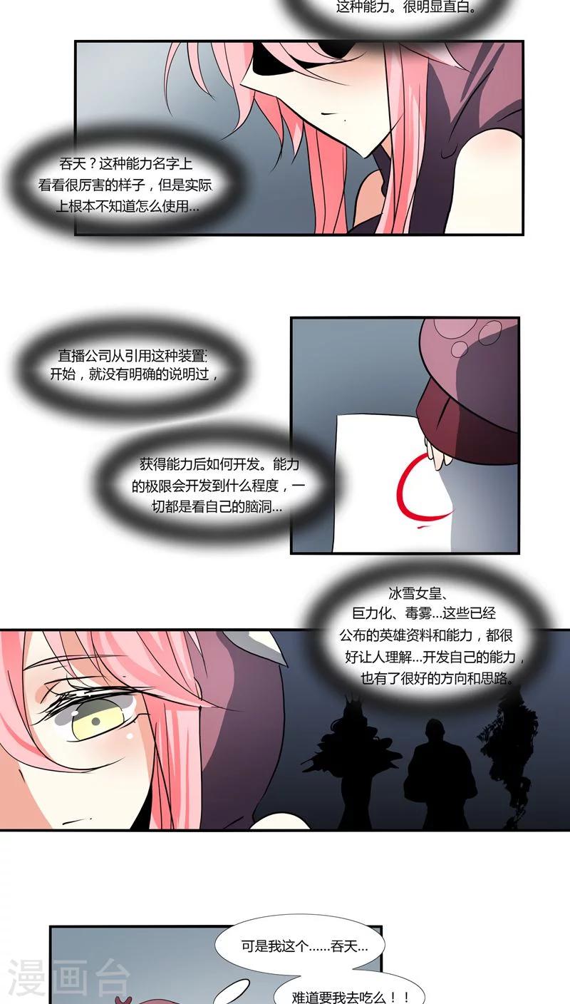 《主播今天拯救世界了吗》第13话 第9页
