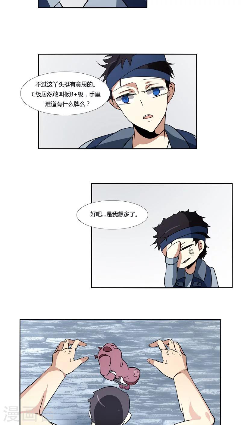 《主播今天拯救世界了吗》第14话 第11页