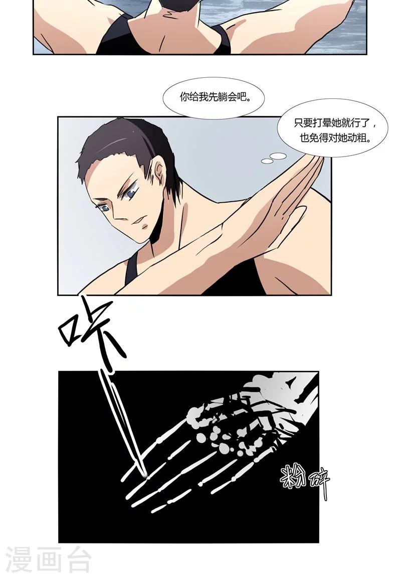 《主播今天拯救世界了吗》第14话 第12页