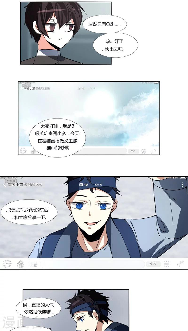 《主播今天拯救世界了吗》第14话 第2页