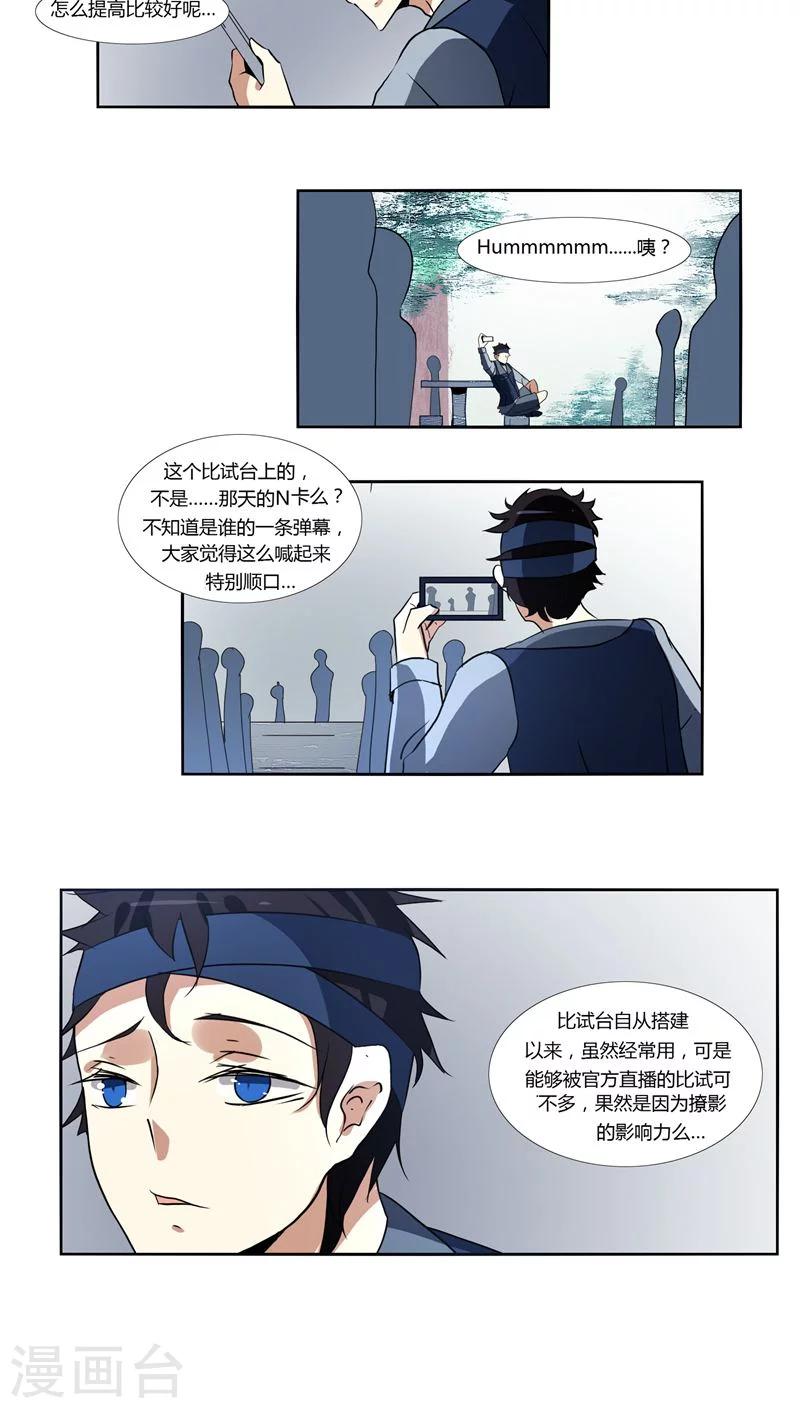 《主播今天拯救世界了吗》第14话 第3页