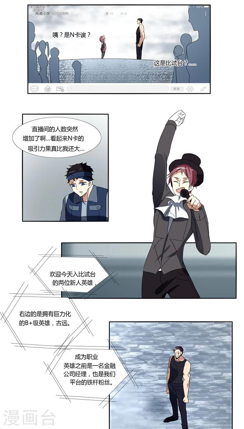 《主播今天拯救世界了吗》第14话 第4页