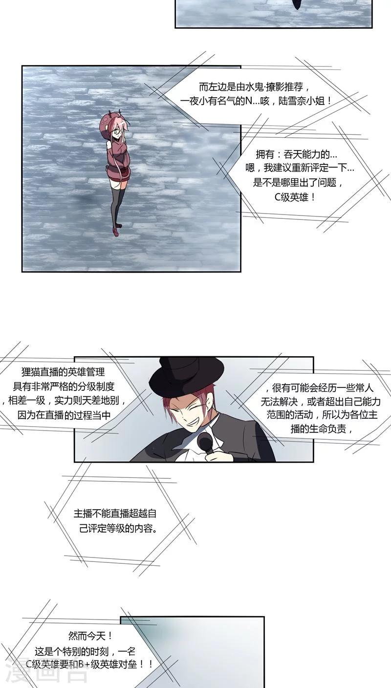 《主播今天拯救世界了吗》第14话 第5页