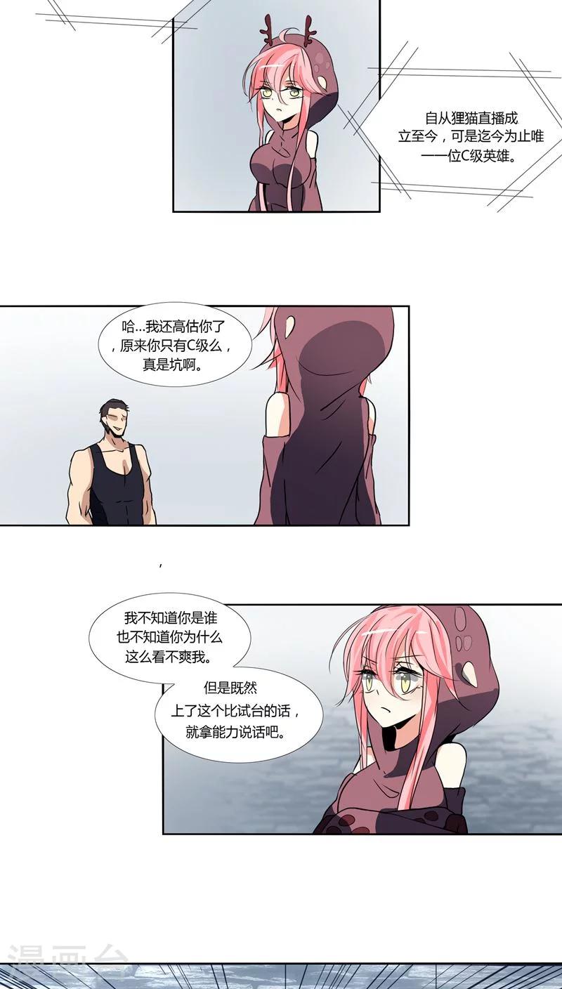 《主播今天拯救世界了吗》第14话 第6页