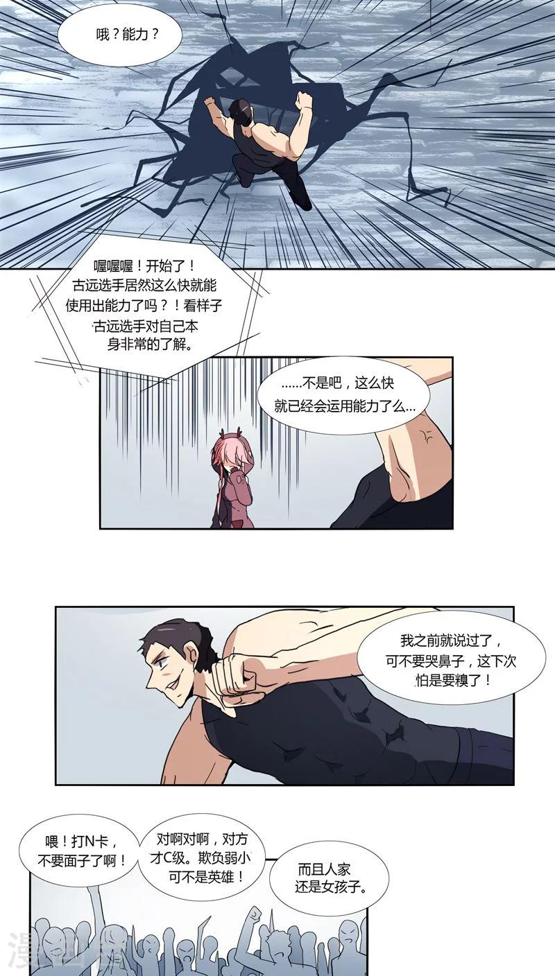 《主播今天拯救世界了吗》第14话 第7页