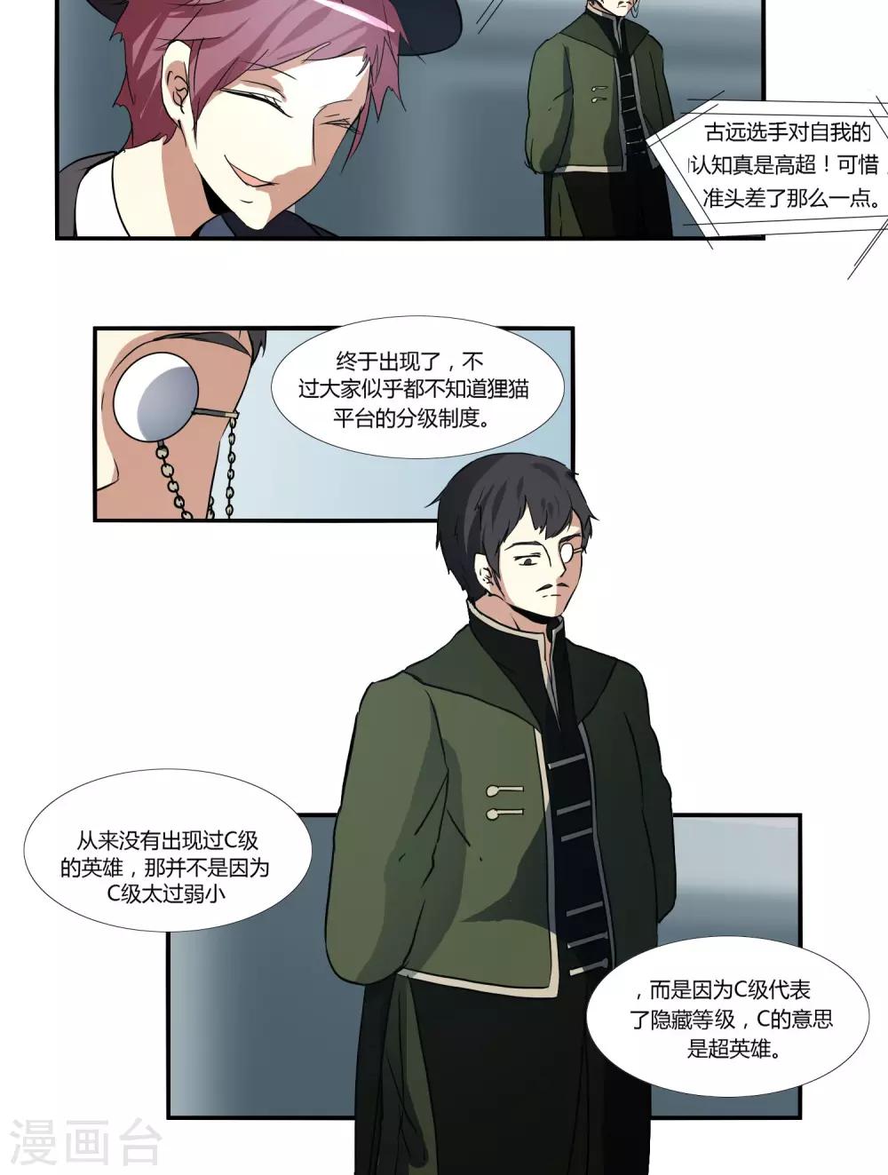 《主播今天拯救世界了吗》第15话 第12页