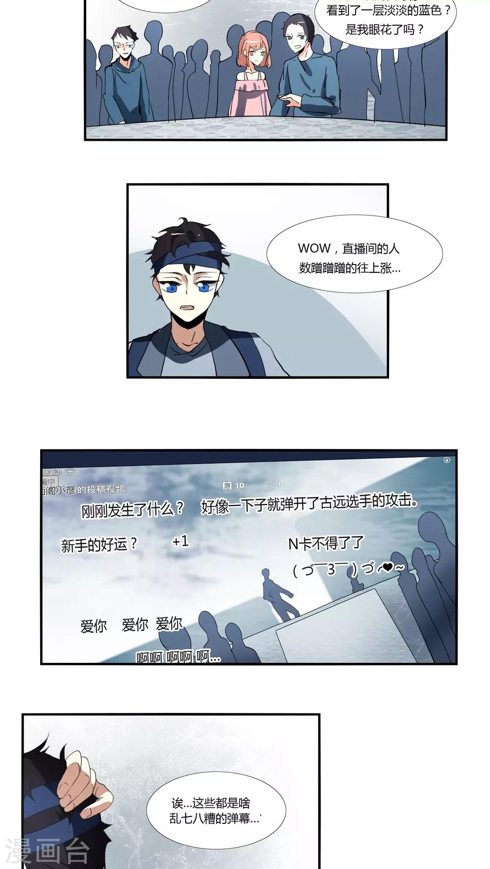 《主播今天拯救世界了吗》第15话 第2页