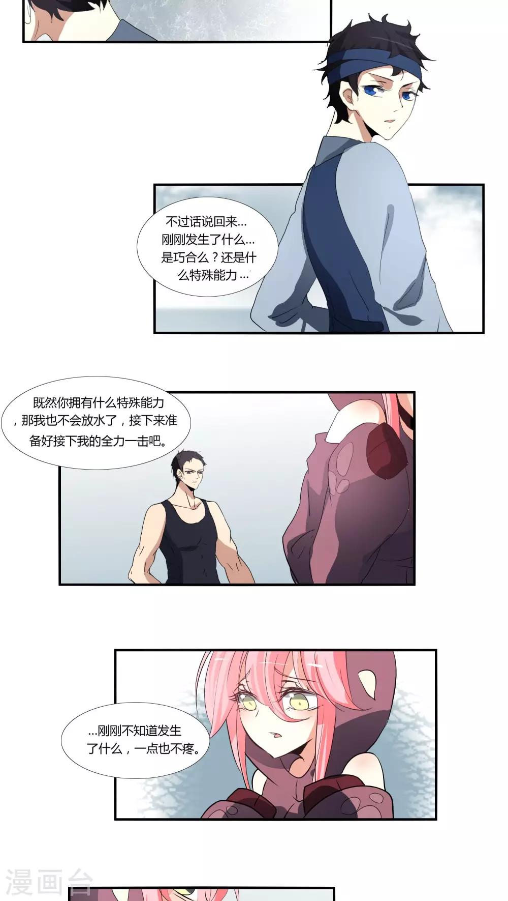 《主播今天拯救世界了吗》第15话 第3页
