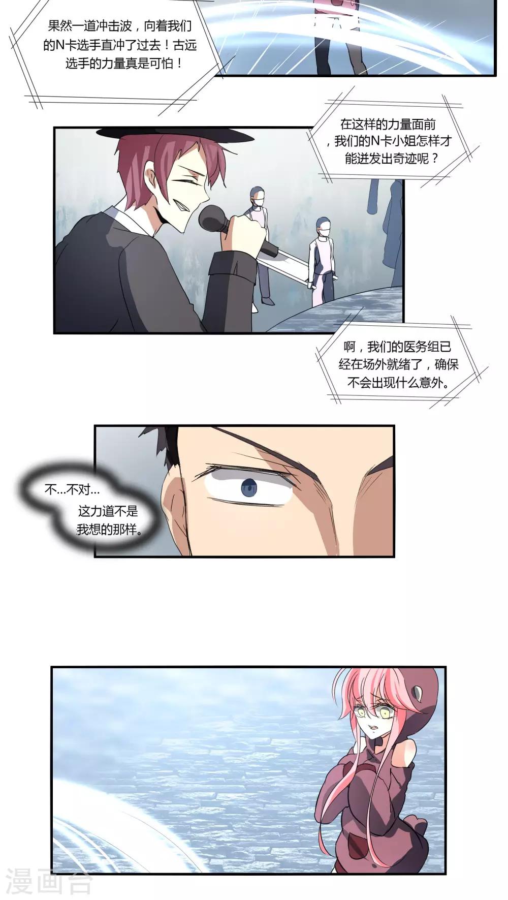 《主播今天拯救世界了吗》第15话 第5页