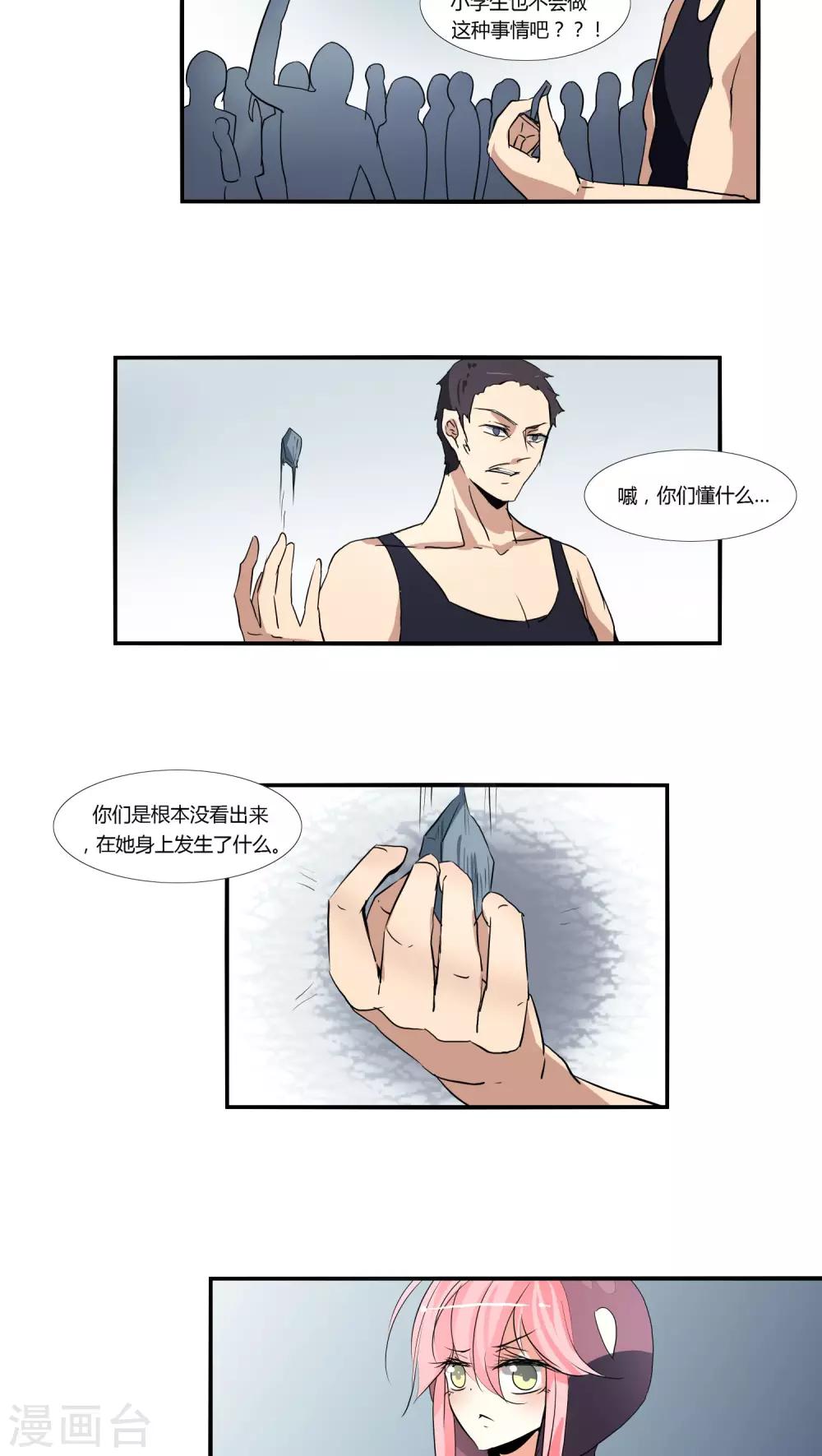 《主播今天拯救世界了吗》第15话 第9页