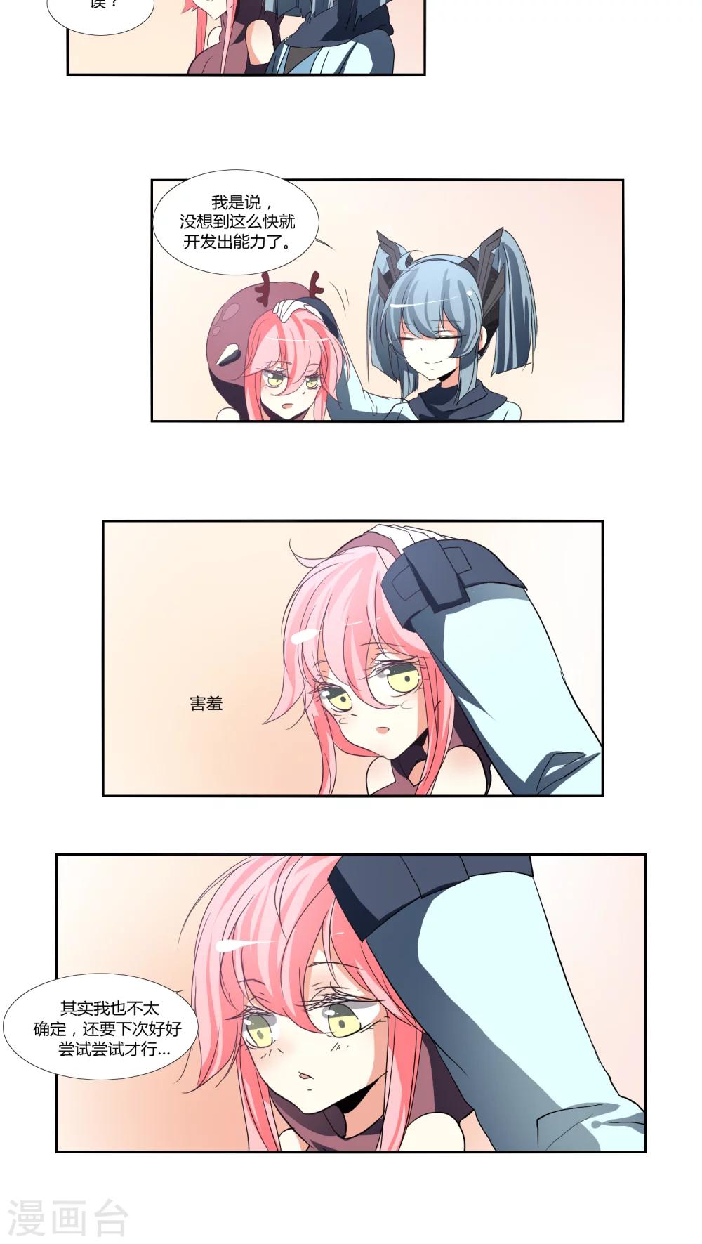 《主播今天拯救世界了吗》第16话 第10页