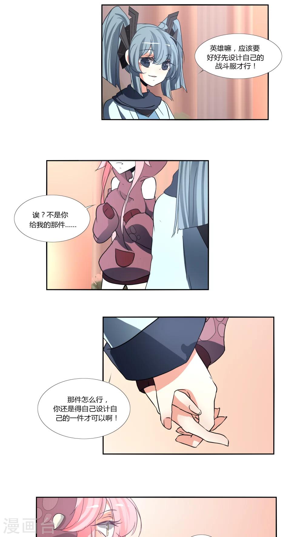 《主播今天拯救世界了吗》第16话 第11页