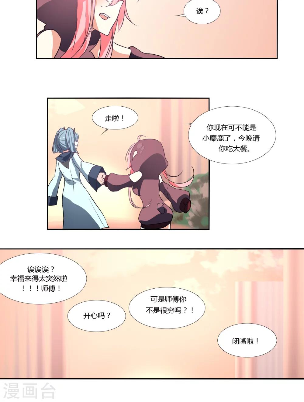 《主播今天拯救世界了吗》第16话 第12页