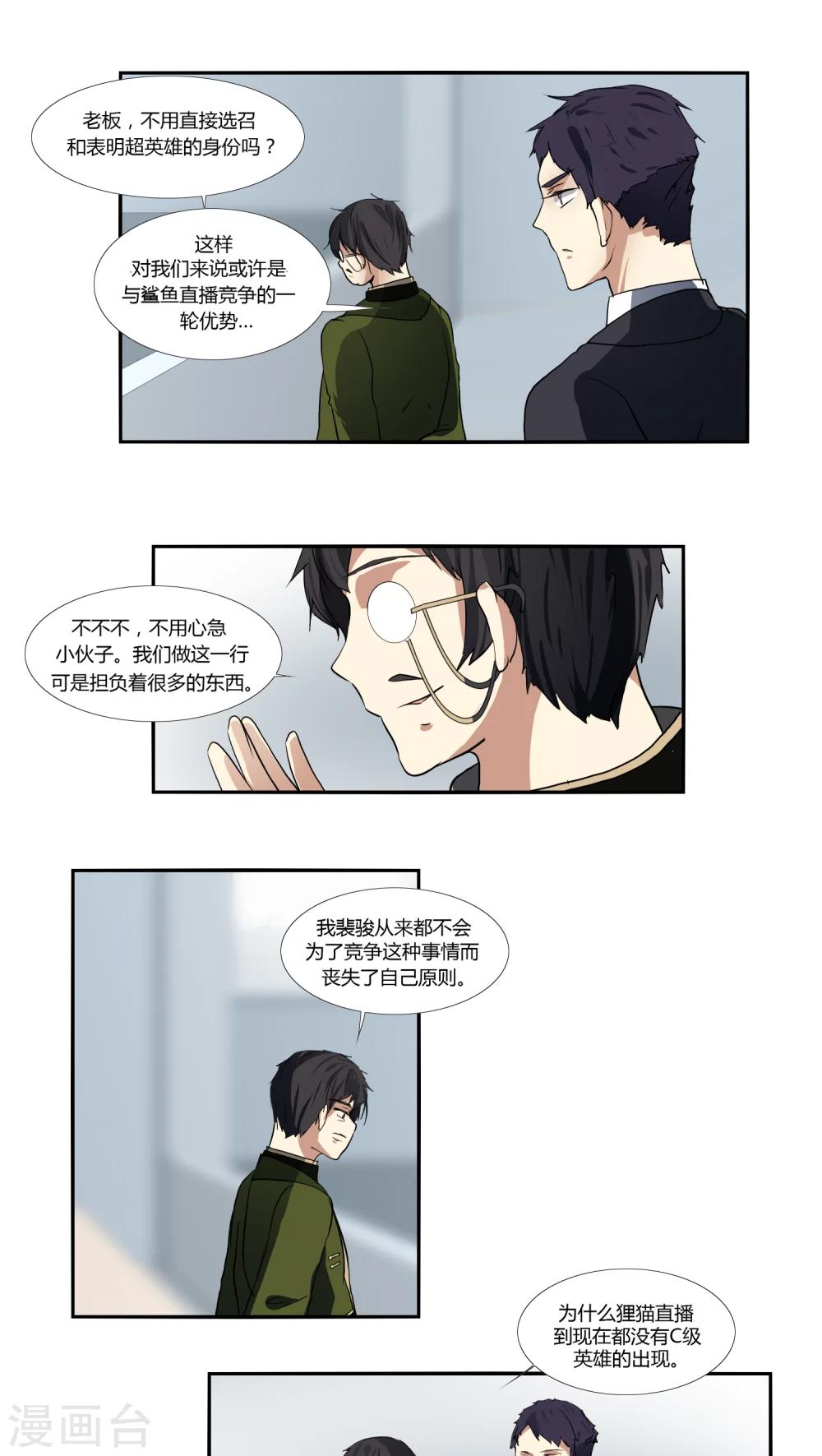 《主播今天拯救世界了吗》第16话 第1页