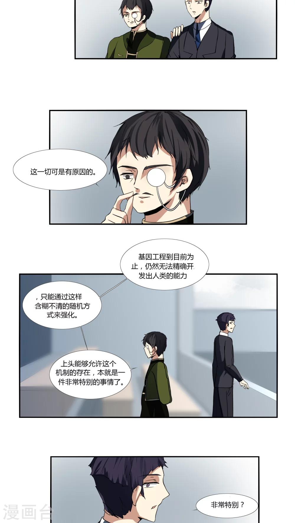 《主播今天拯救世界了吗》第16话 第2页