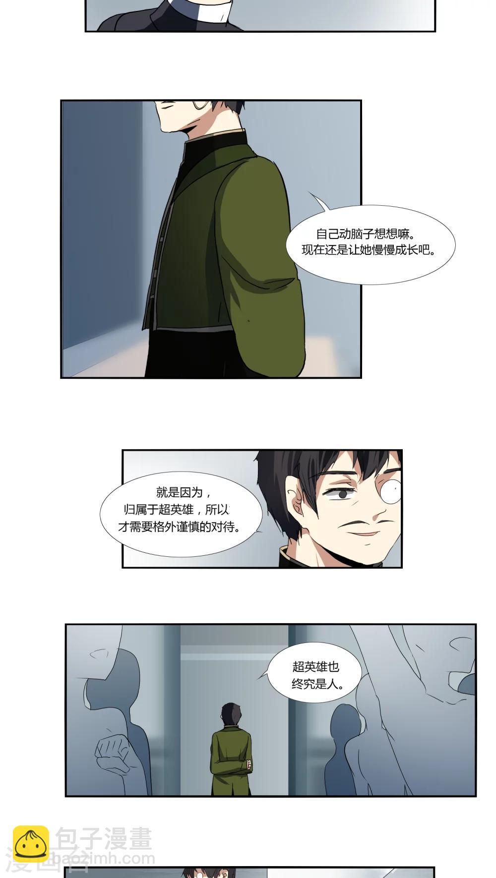 《主播今天拯救世界了吗》第16话 第3页