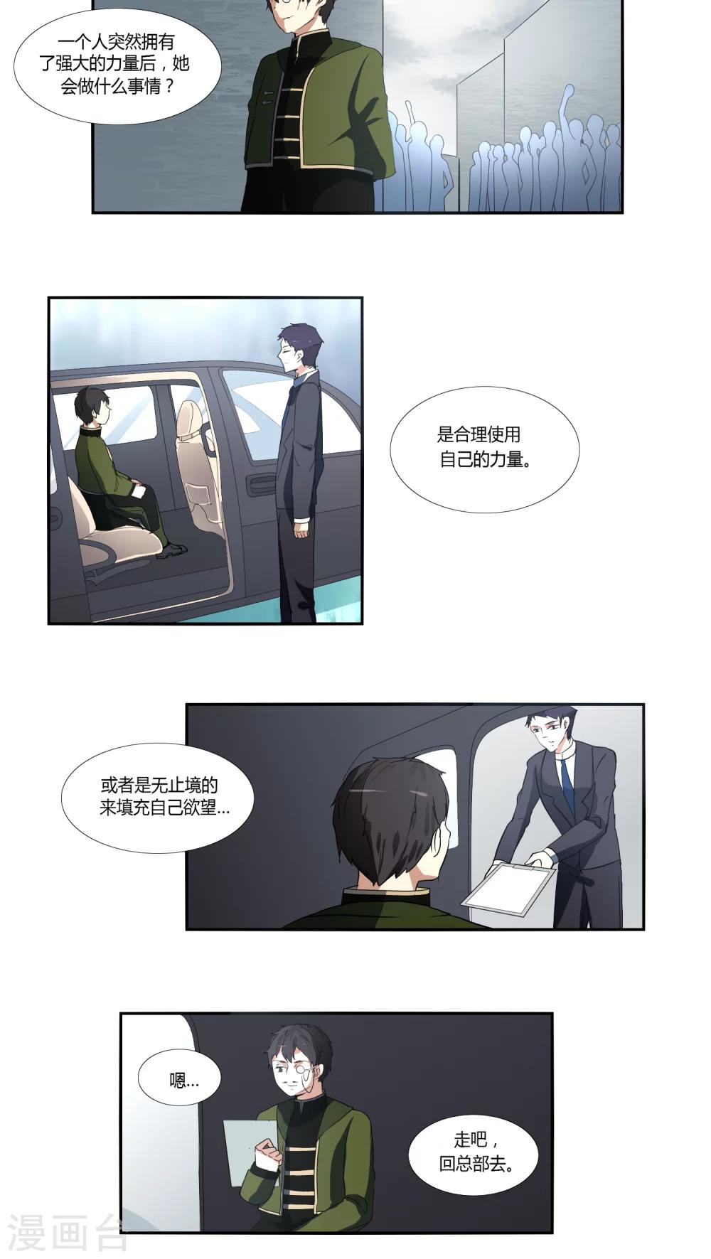 《主播今天拯救世界了吗》第16话 第4页