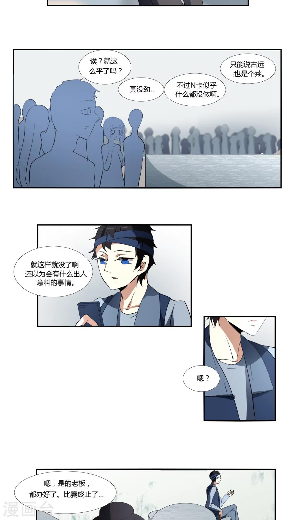 《主播今天拯救世界了吗》第16话 第8页