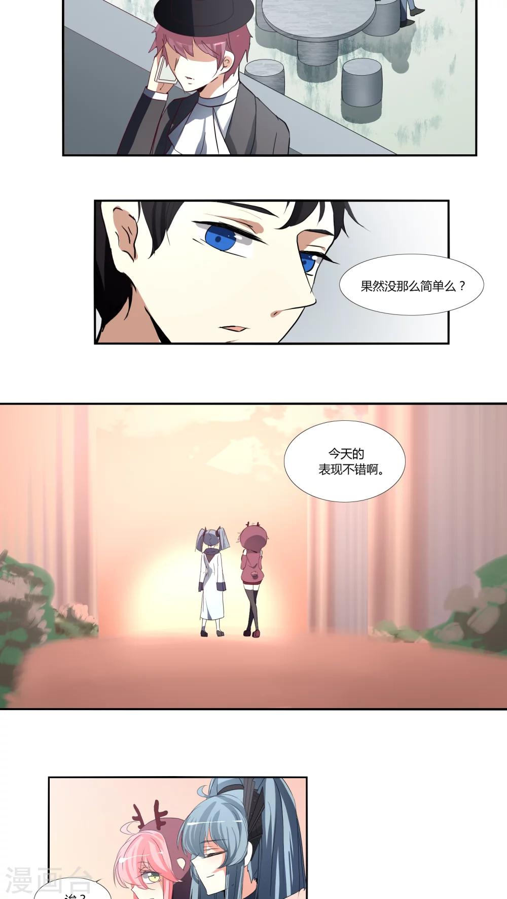 《主播今天拯救世界了吗》第16话 第9页