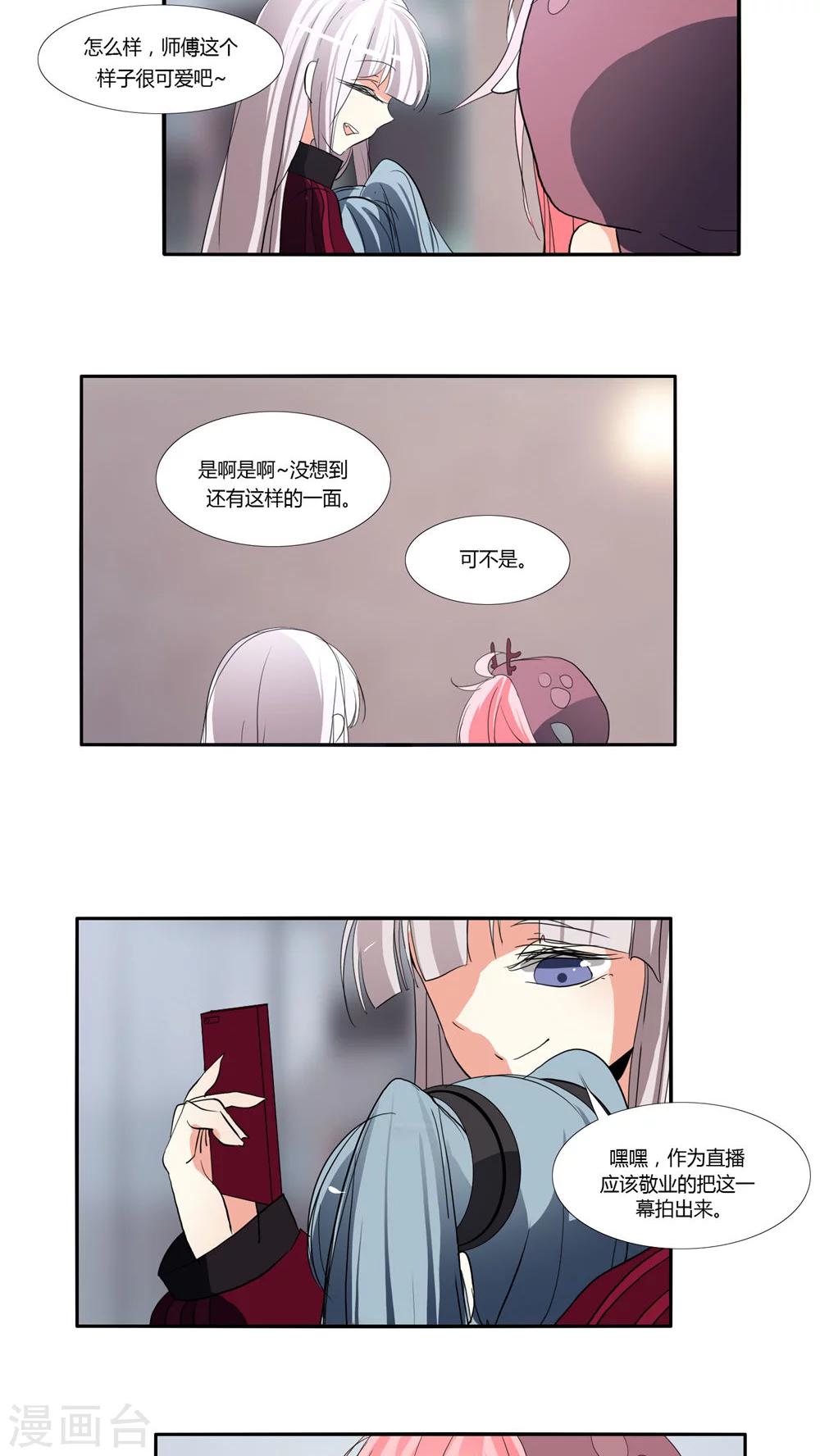 《主播今天拯救世界了吗》第18话 第10页