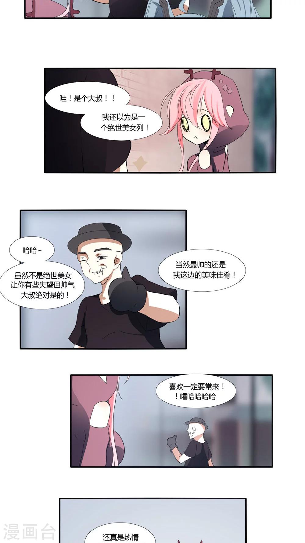 《主播今天拯救世界了吗》第18话 第5页