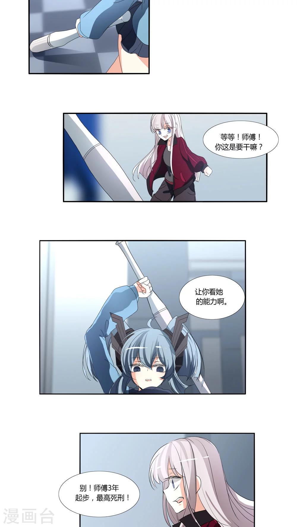 《主播今天拯救世界了吗》第19话 第10页