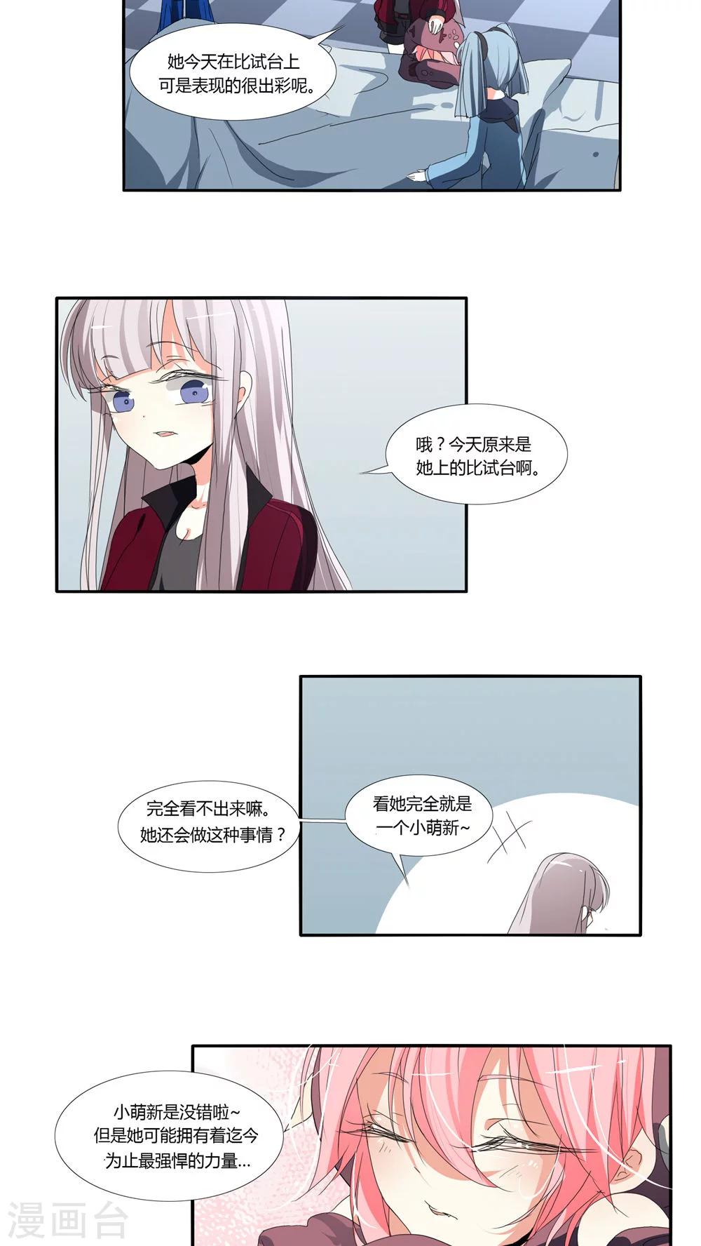 《主播今天拯救世界了吗》第19话 第7页