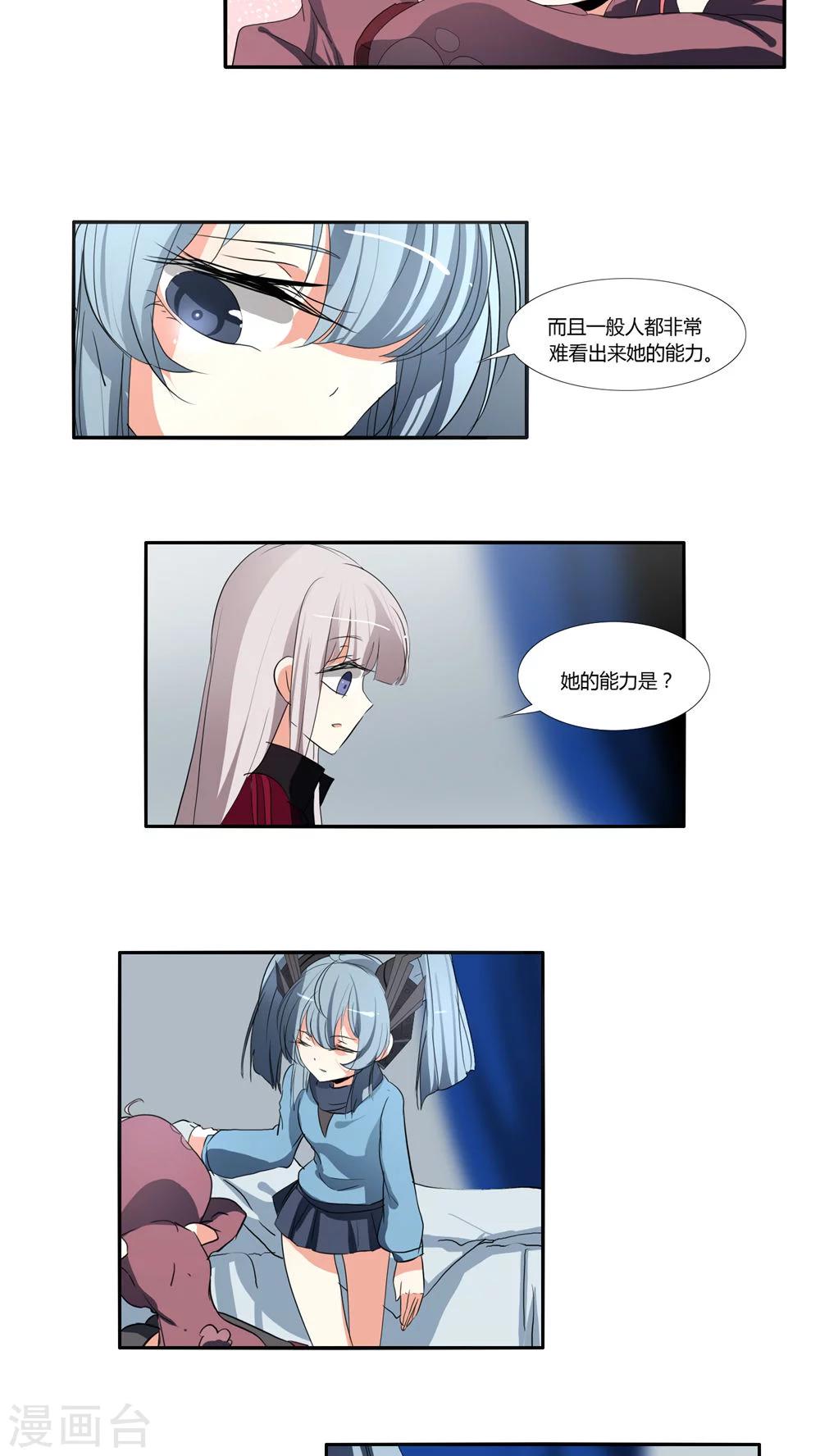 《主播今天拯救世界了吗》第19话 第8页
