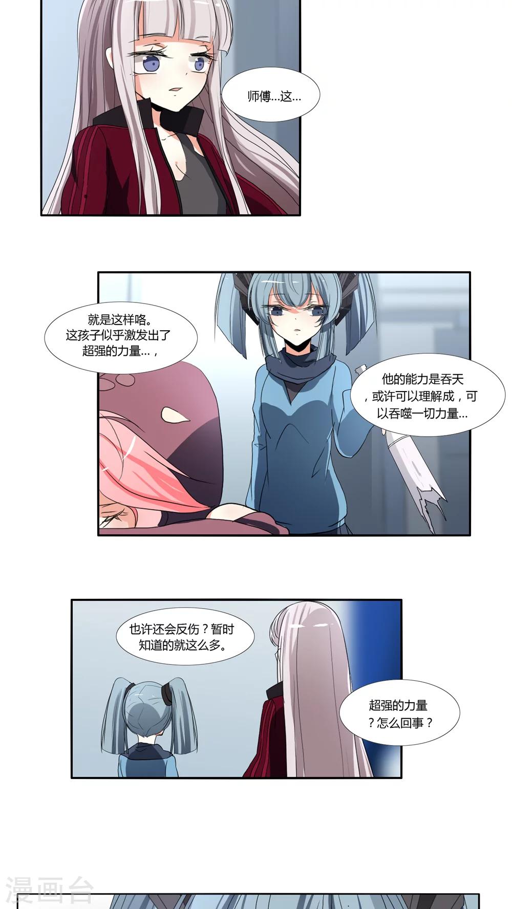 《主播今天拯救世界了吗》第20话 第3页