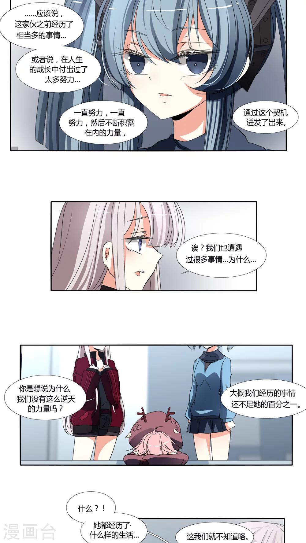 《主播今天拯救世界了吗》第20话 第4页